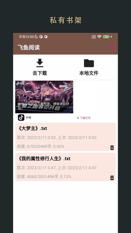 飛魚(yú)閱讀 v1.0.23112707 官方安卓版 0