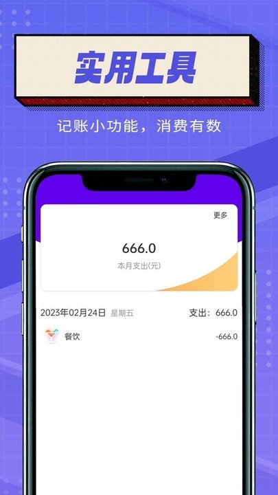 簡(jiǎn)便省電大師 v1.0.0安卓版 0