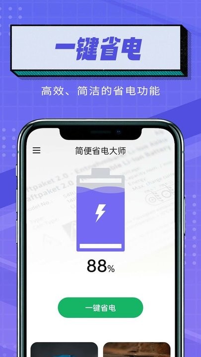 簡(jiǎn)便省電大師 v1.0.0安卓版 3