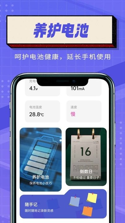 簡(jiǎn)便省電大師 v1.0.0安卓版 1