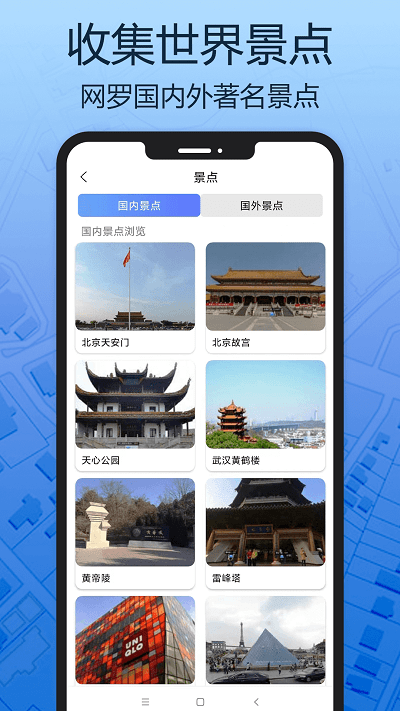 天眼三維地圖 v1安卓版 2
