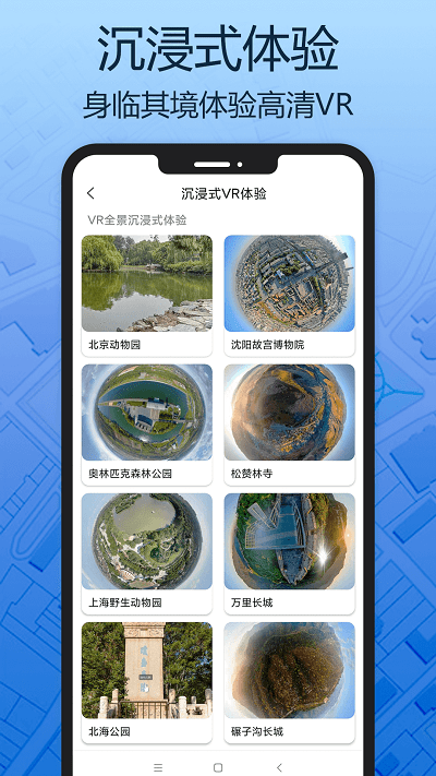 天眼三維地圖 v1安卓版 1