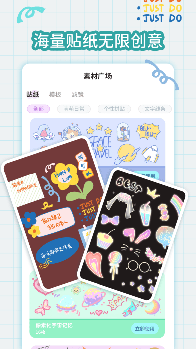 拼圖手帳 v1.0.0安卓版 1