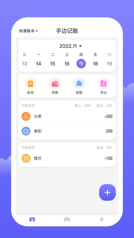 手邊記賬 v1.0.0安卓版 3
