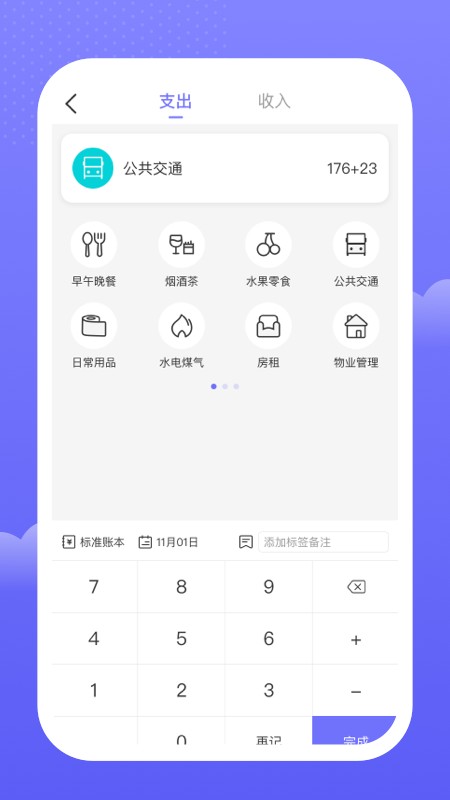手邊記賬 v1.0.0安卓版 2