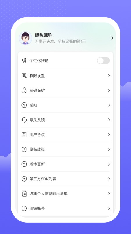 手邊記賬 v1.0.0安卓版 0