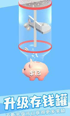 存錢罐游戲 v0.1 安卓版 0