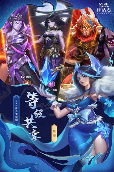 幻想神話志手游 v1.1.1.1 安卓版 1