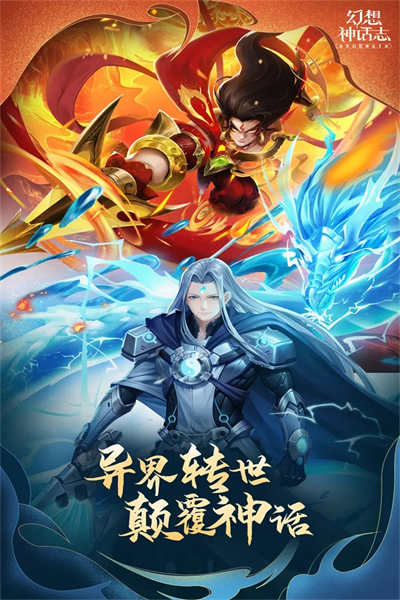 幻想神話志手游 v1.1.1.1 安卓版 3
