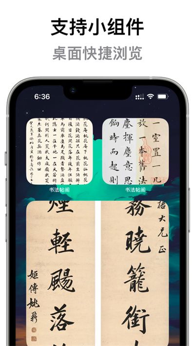 書法帖閣蘋果版 v0.1 iPhone版 1