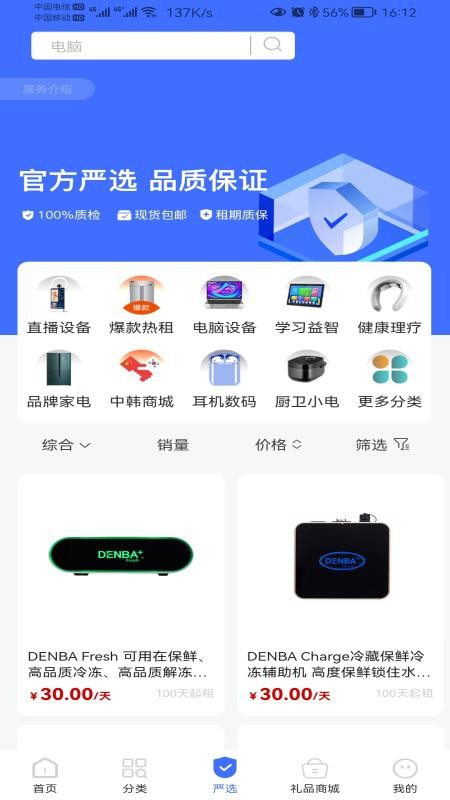 租劃算 v1.0.0安卓版 3