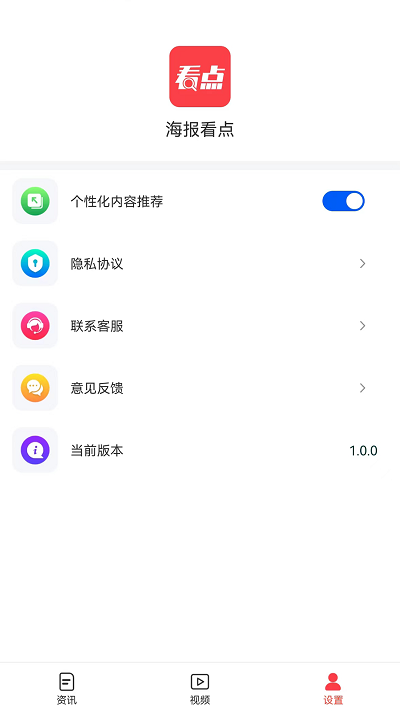海報看點(diǎn) v1.0.0安卓版 1