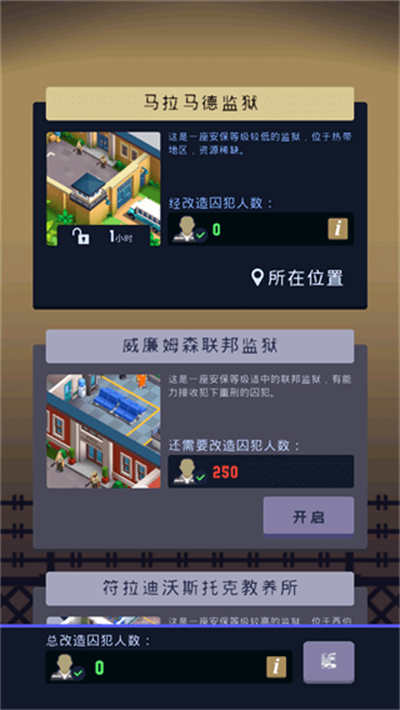 監(jiān)獄帝國大亨 v2.5.8安卓版 1