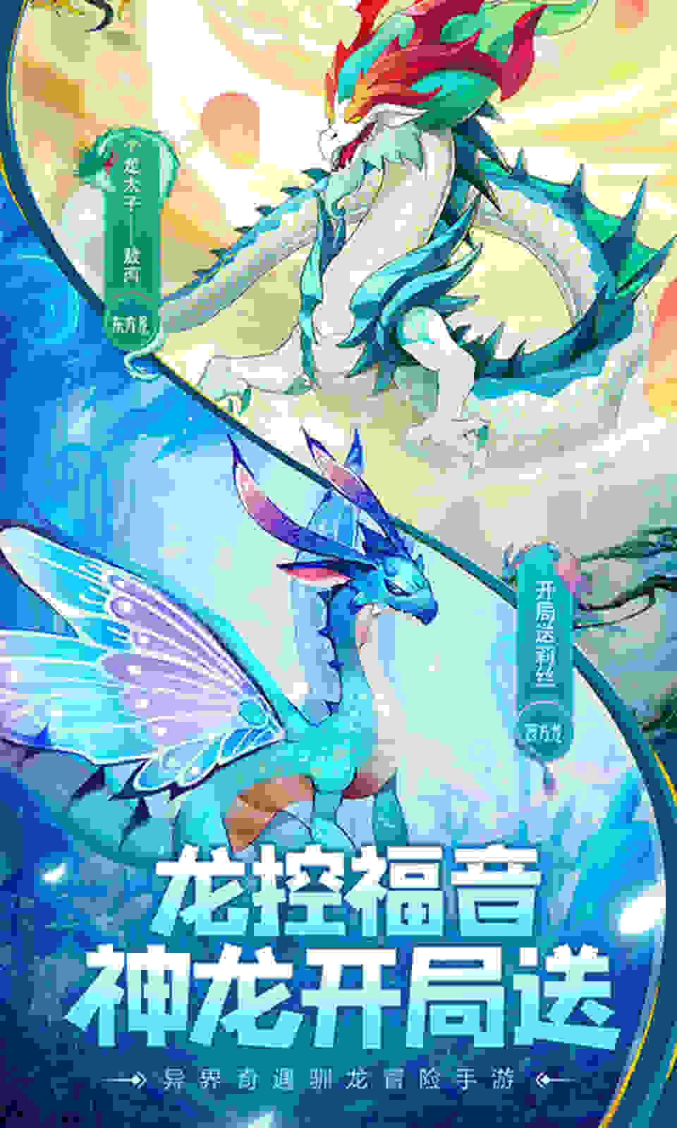 遇見龍 v1.2.0 安卓版 3