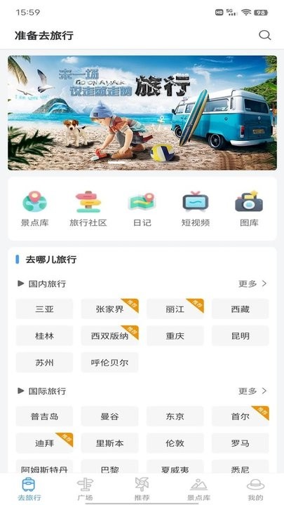 準(zhǔn)備去旅行 v1.0.11安卓版 3