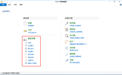 Picpick v7.1.0 0
