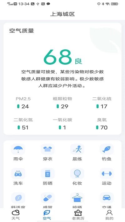 實況天氣 v1.0.0安卓版 1