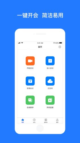 昆侖云會議 v1.0.1 4