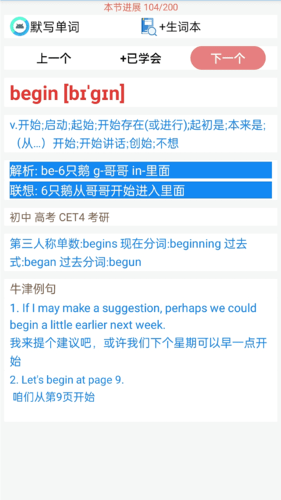 博樂瘋狂英語 v1.2安卓版 1