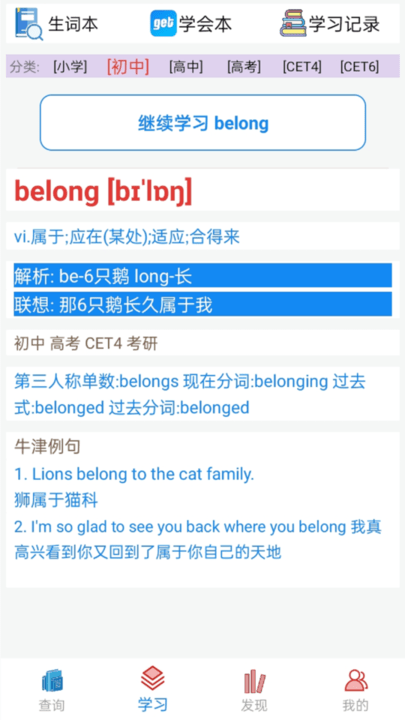 博樂瘋狂英語 v1.2安卓版 0