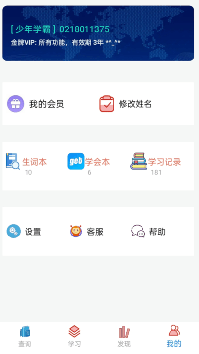 博樂瘋狂英語 v1.2安卓版 2