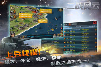 頑石二戰(zhàn)風(fēng)云單機(jī)版 v 3.3.1 安卓版 1