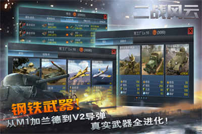 頑石二戰(zhàn)風(fēng)云單機(jī)版 v 3.3.1 安卓版 2