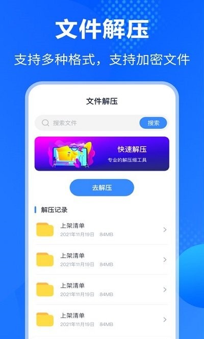 萬(wàn)能解壓縮 v3.3.3安卓版 1