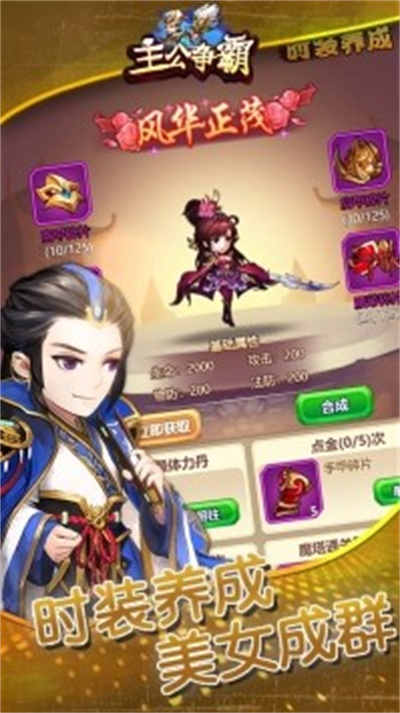 主公爭霸游戲 v2.0.0安卓版 2
