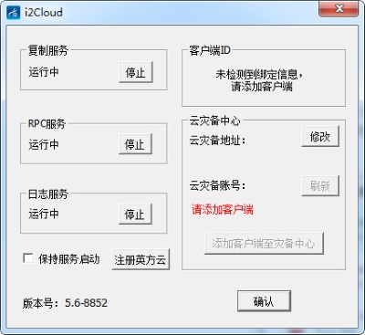 英方云 v5.6.16179 1