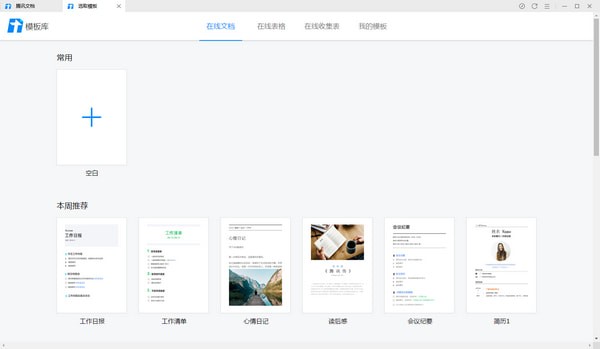 騰訊文檔 v3.8.1 0