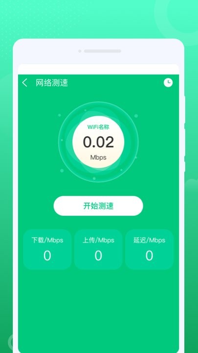 一點通wifi v1.0.0 安卓版 0