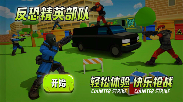 反恐精英部隊(duì) v1.0.2 安卓版 4