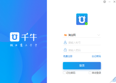 千牛 v9.12.01 0