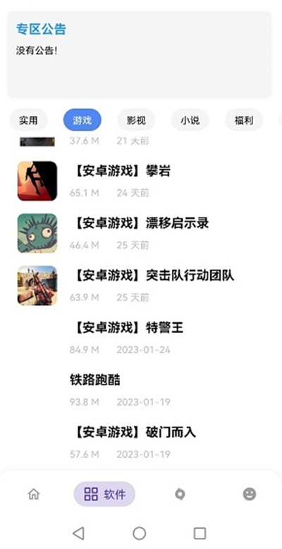 小磊軟件庫(kù)最新版本 v4.0 安卓版 3