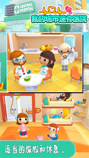 我的城市迷你醫(yī)院 v1.0.0 安卓版 1