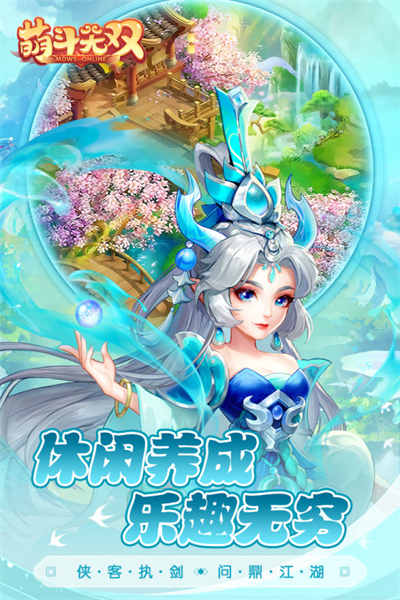 萌斗無(wú)雙手游 v1.0.1 官網(wǎng)安卓版 1