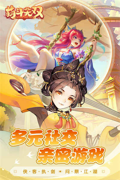 萌斗無(wú)雙手游 v1.0.1 官網(wǎng)安卓版 3