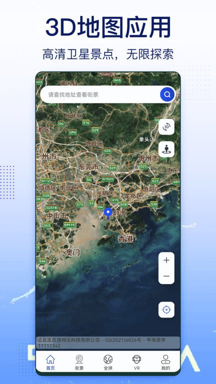 奧維實(shí)景地圖 v1.1.35 安卓版 2