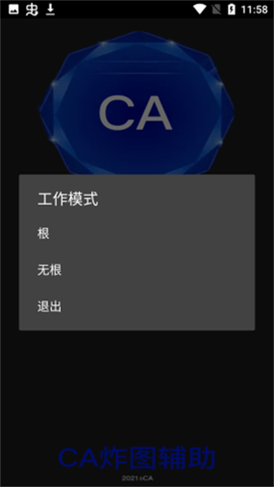 ca炸圖輔助器官方正版 v75.0 安卓版 1
