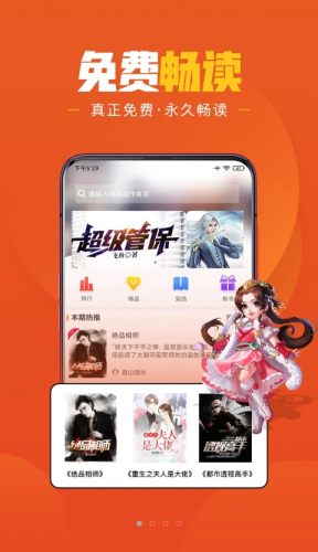 樂讀小說極速版 v1.6.1 3