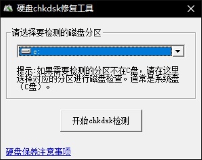 CHKDSK工具 v3.0 0