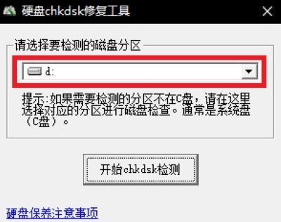 CHKDSK工具 v3.0 2