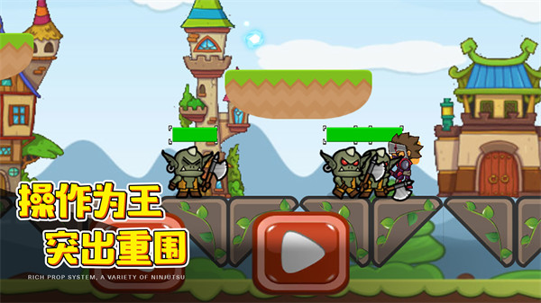 闖關(guān)英雄傳 v1.0.2 安卓版 0
