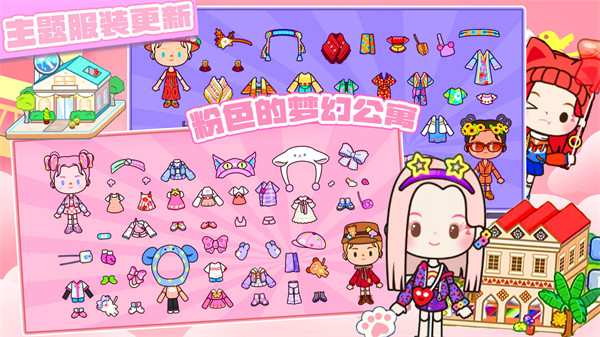 迷你米加模擬小鎮(zhèn) v1.0 安卓版 3