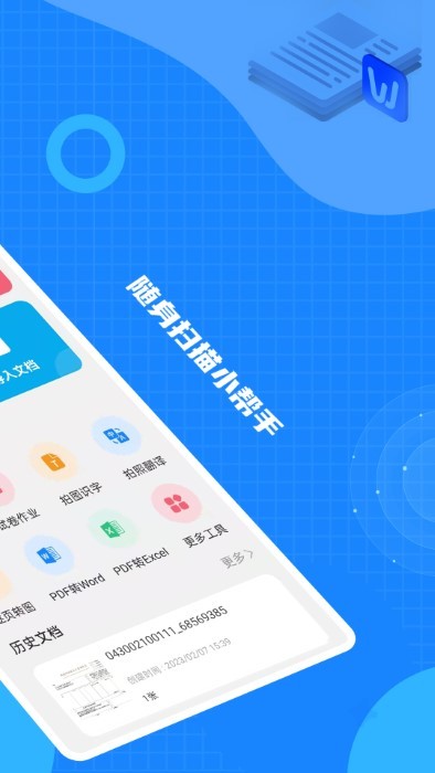 文本掃描王 v3.3.9安卓版 4