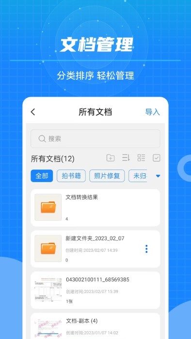 文本掃描王 v3.3.9安卓版 0