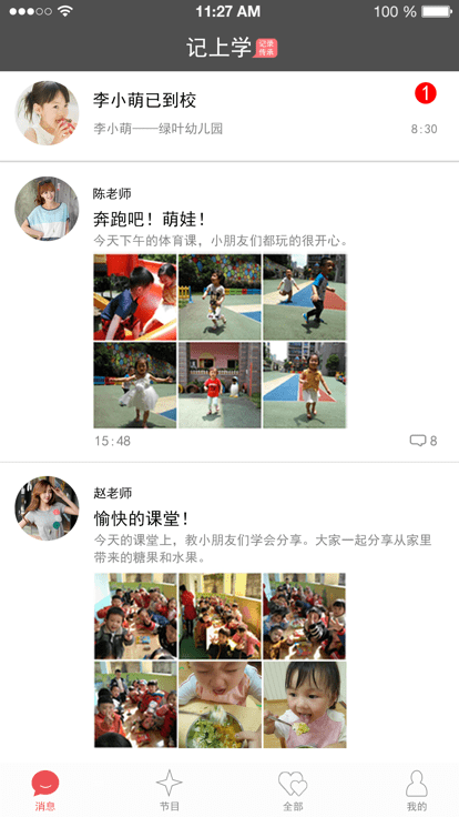 記上學(xué) v2.9.4.0908最新安卓版 1