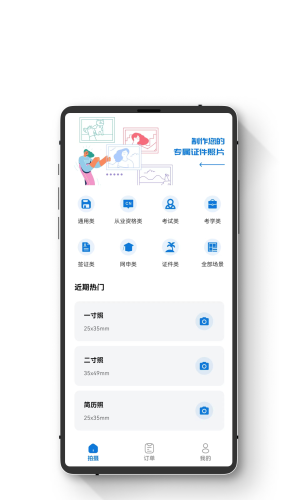 證件照智能隨拍 v1.1.5 0