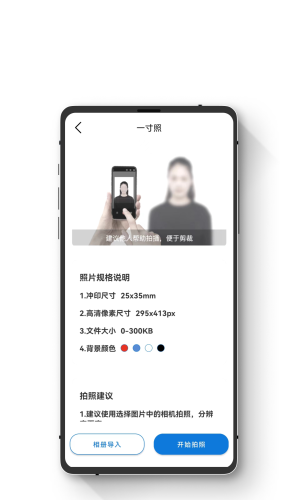 證件照智能隨拍 v1.1.5 2